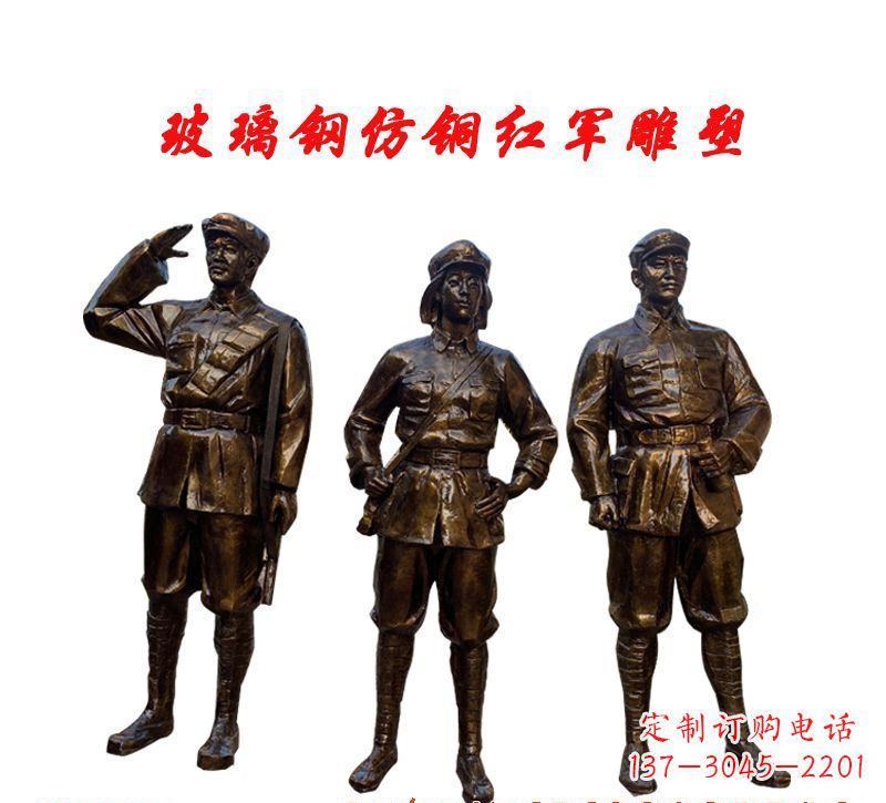 河源玻璃钢仿铜红军雕塑