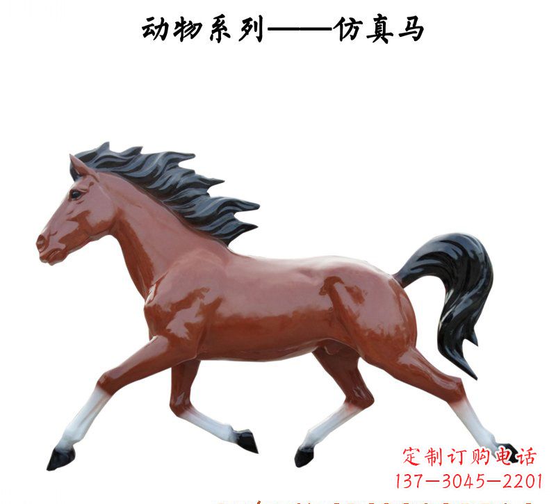 河源玻璃钢仿真马动物雕塑