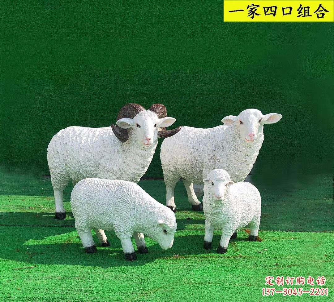 河源玻璃钢仿真小羊一家四口雕塑 园林景观动物摆件