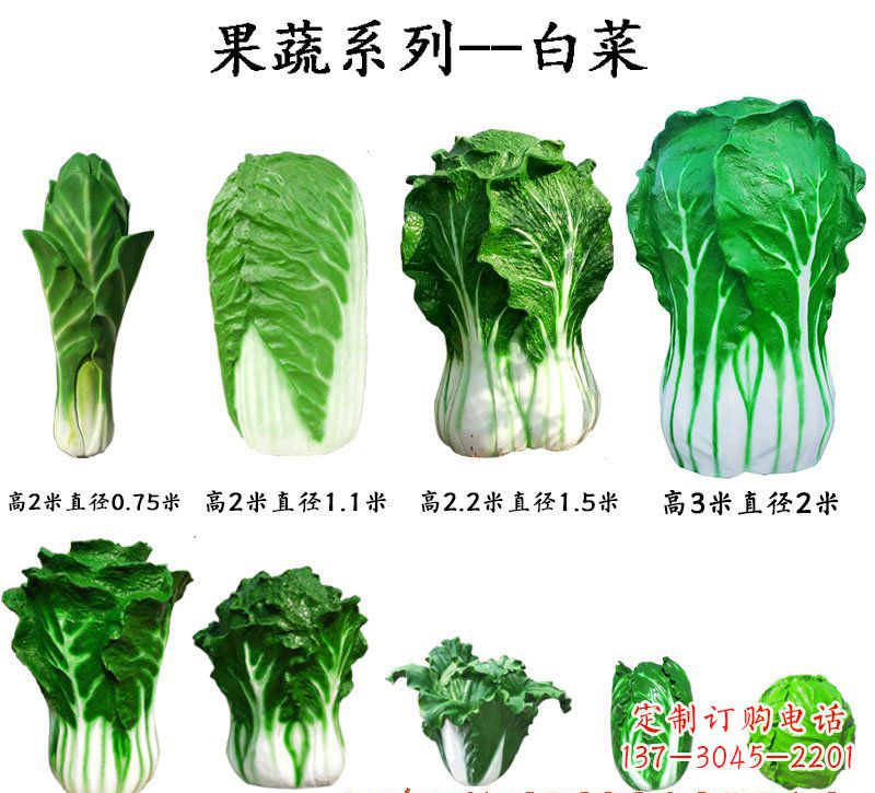 河源玻璃钢果蔬白菜雕塑
