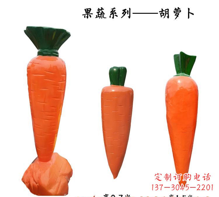 河源玻璃钢胡萝卜雕塑