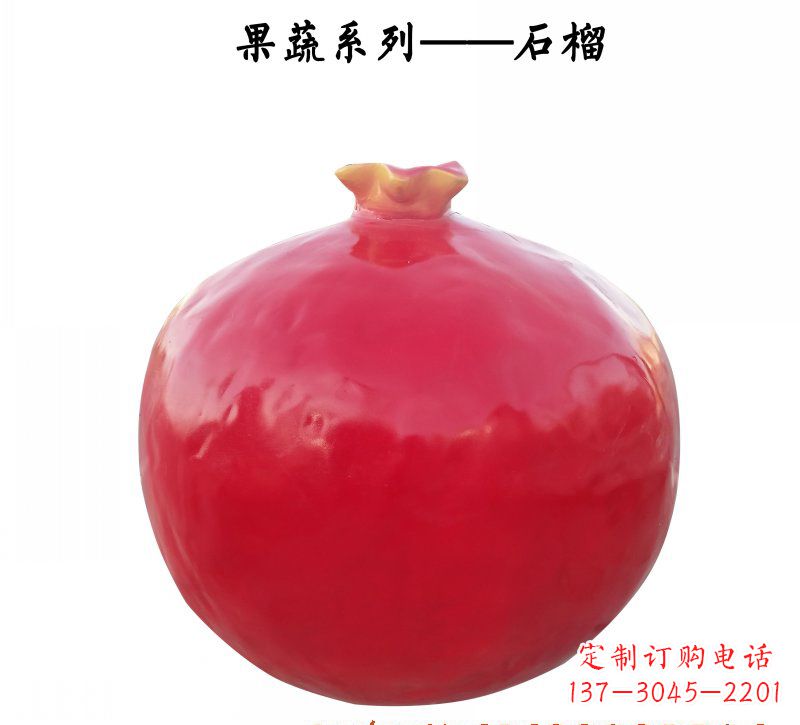河源玻璃钢石榴雕塑 (2)