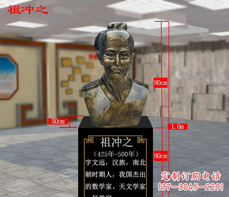河源玻璃钢校园名人祖冲之胸像雕塑