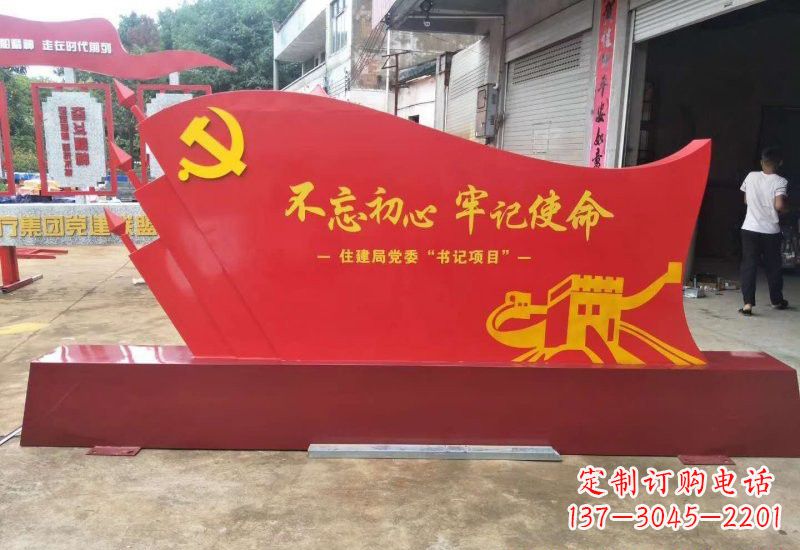 河源不锈钢不忘初心牢记使命党旗雕塑