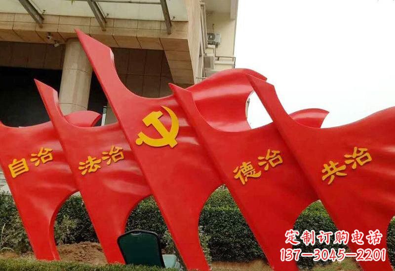 河源不锈钢抽象标语党旗雕塑