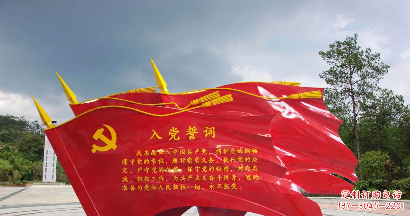 河源不锈钢党建入党誓词党旗雕塑