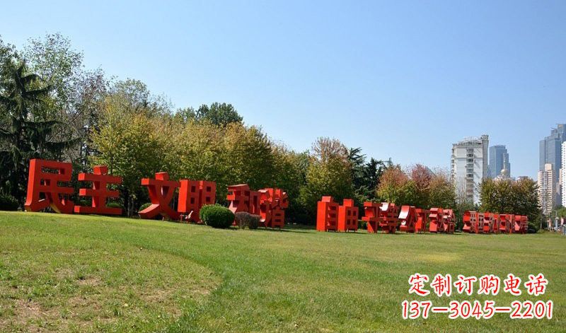 河源不锈钢社会主义核心价值观汉字雕塑