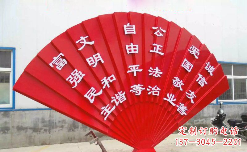 河源不锈钢社会主义核心价值观扇子公园雕塑