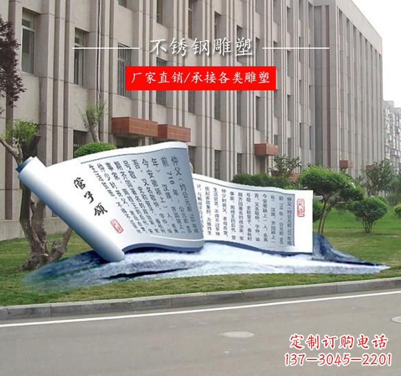 河源不锈钢书卷雕塑——传承文化,记录历史