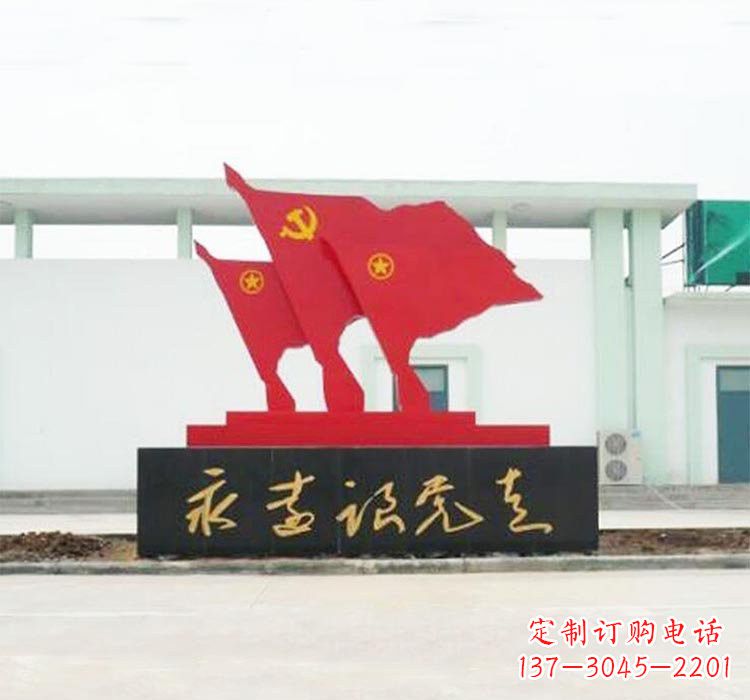 河源不锈钢党旗雕塑传承伟大革命精神