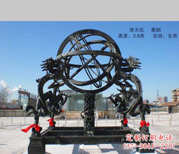 河源抒情传神的浑天仪铜雕