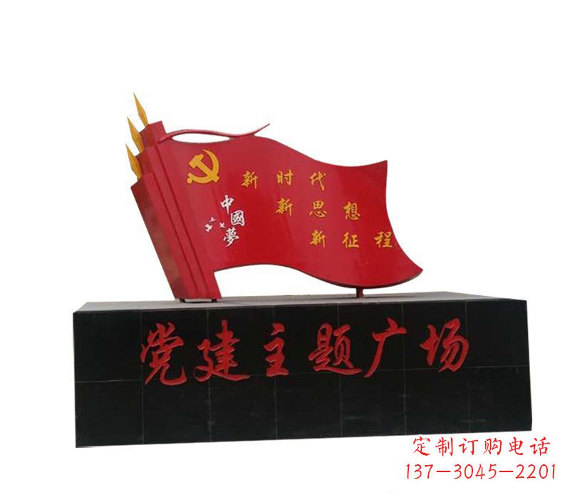 河源全新发布中领雕塑“中国梦”不锈钢党旗雕塑