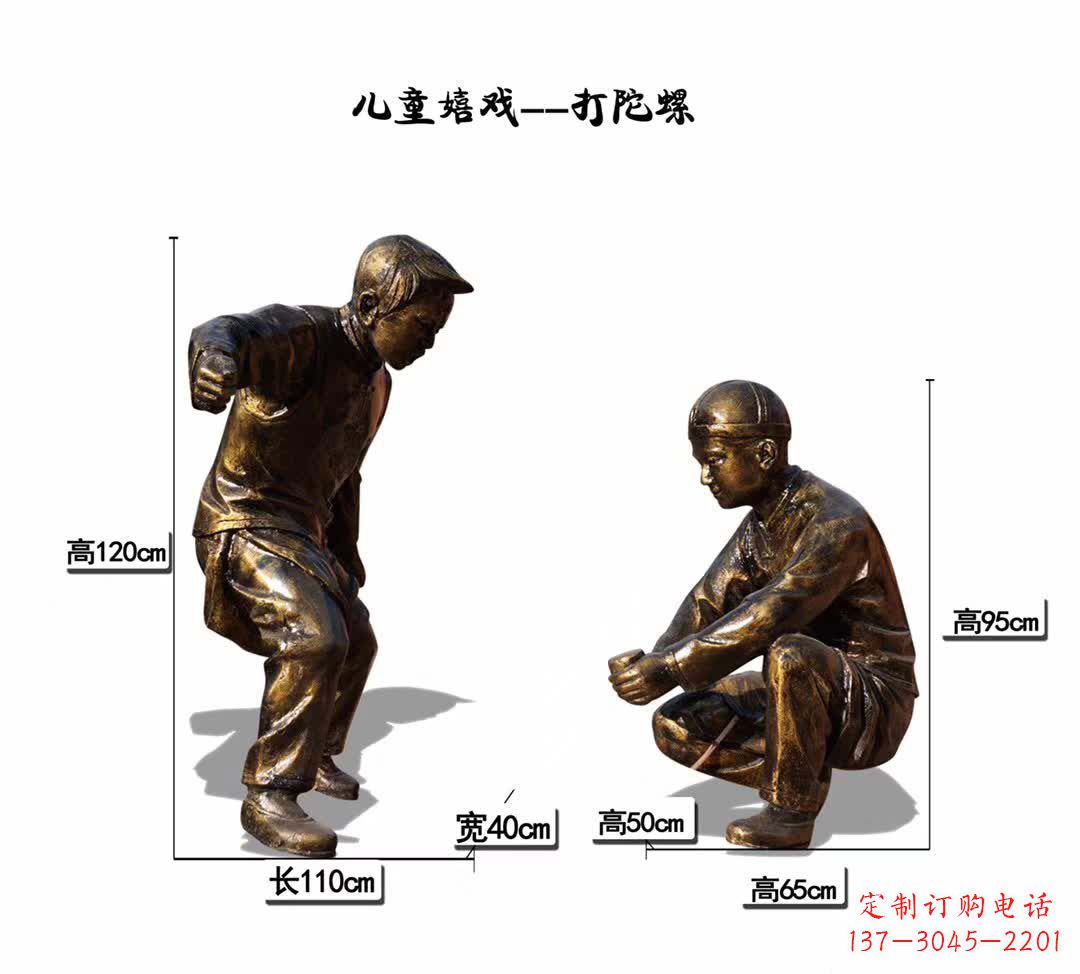 河源儿童嬉戏打陀螺雕塑