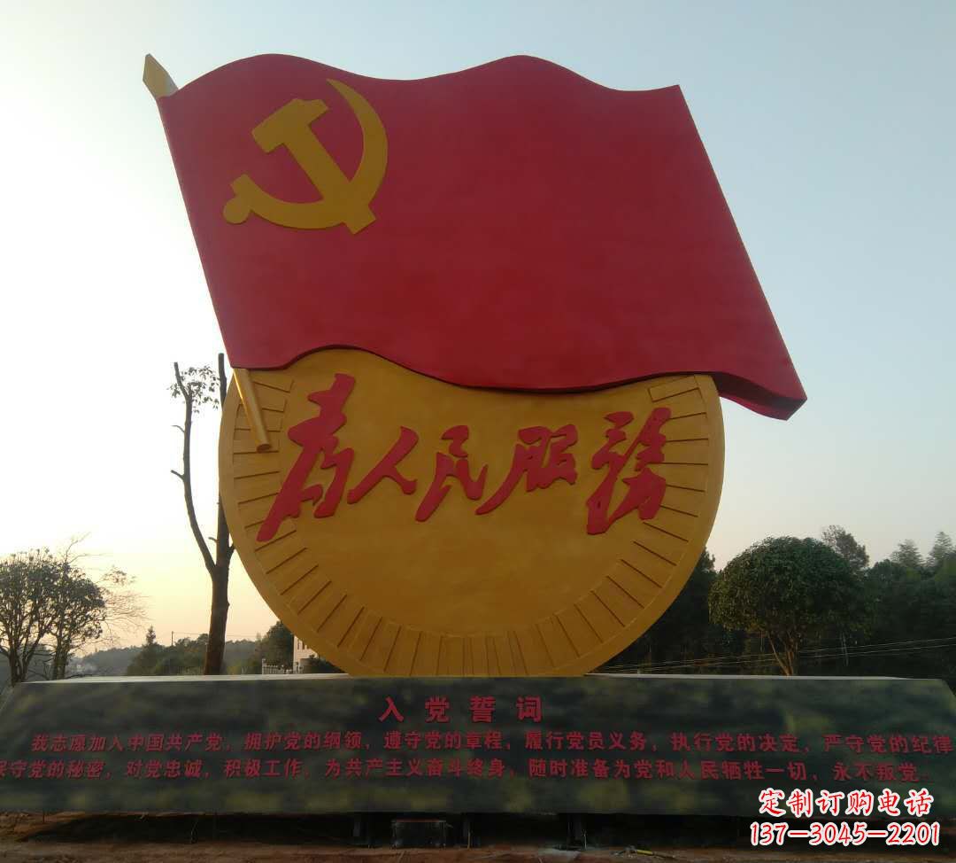 河源广场不锈钢为人民服务和党旗雕塑