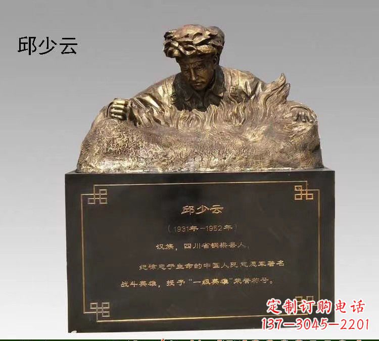 河源精美纯铜邱少云半身像雕塑