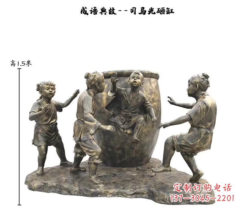河源司马光砸缸儿童雕塑