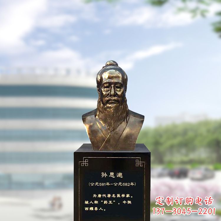 河源孙思邈仿铜玻璃钢头像-医院历史名人半身像