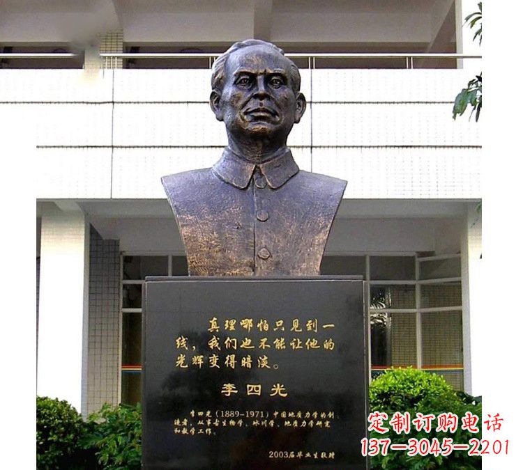 河源铜雕校园李四光头像