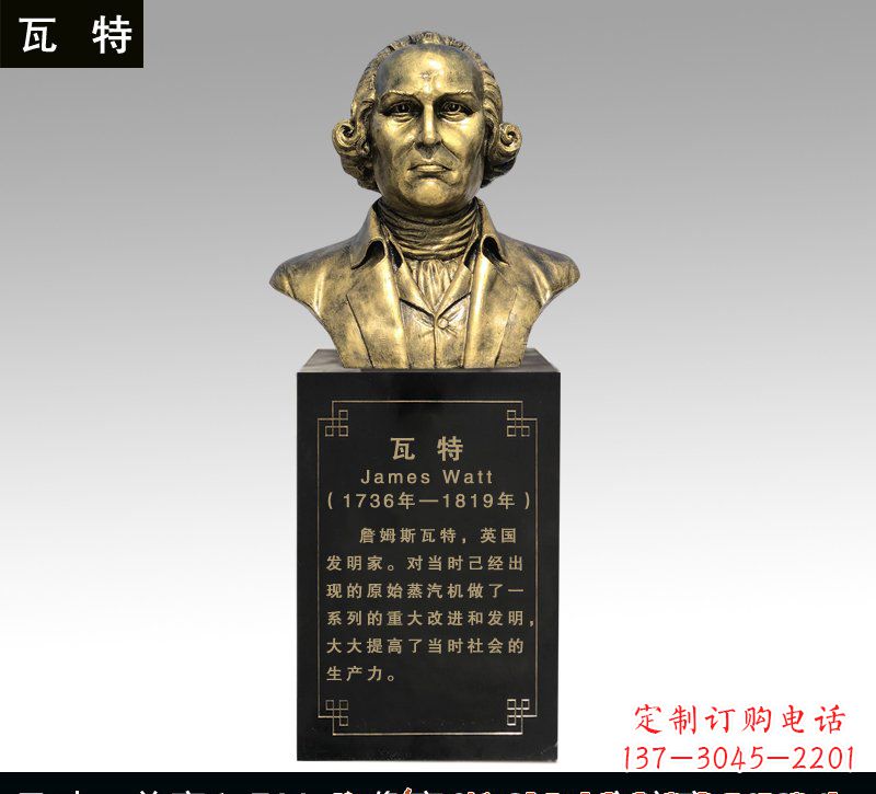 河源瓦特铜雕