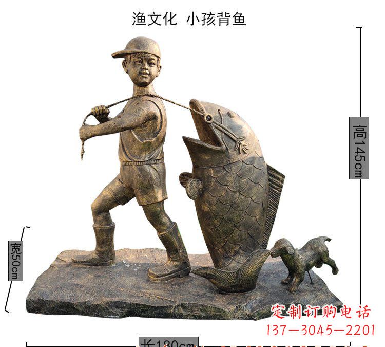 河源小孩背鱼铜雕