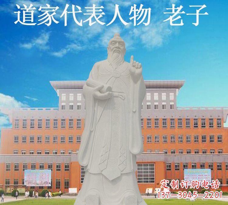 河源校园名人老子石雕