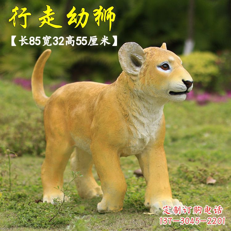 河源行走的幼狮-玻璃钢仿真狮子雕塑