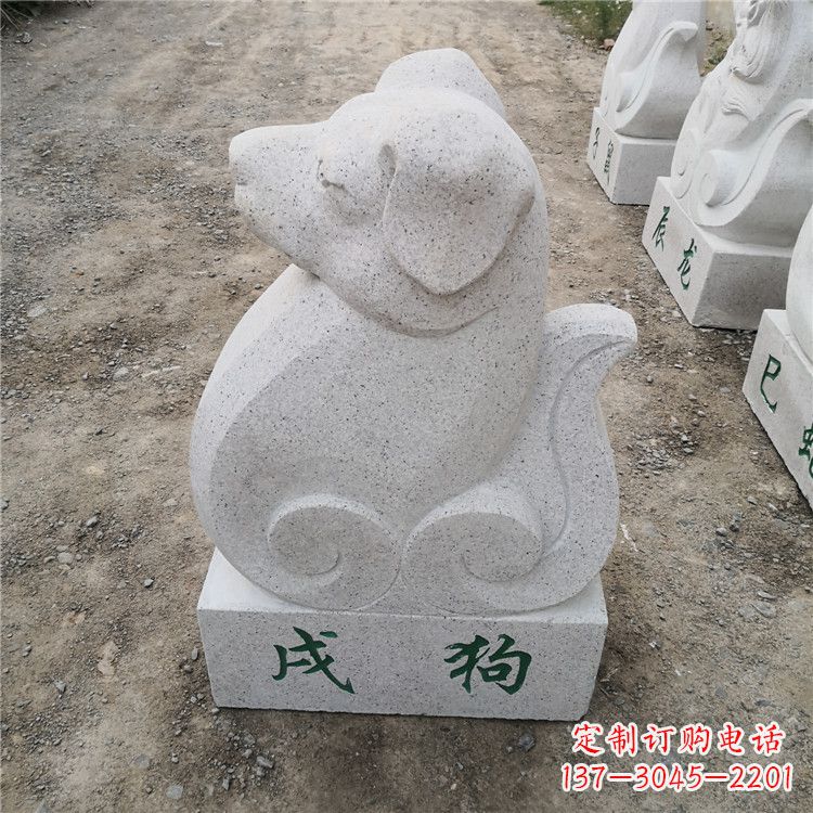 河源戌狗-汉白玉12生肖动物雕塑摆件