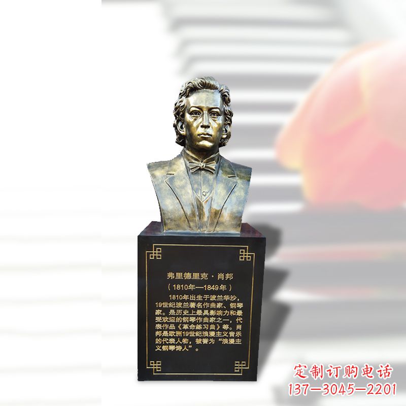 河源音乐学院名人肖邦玻璃钢仿铜头像