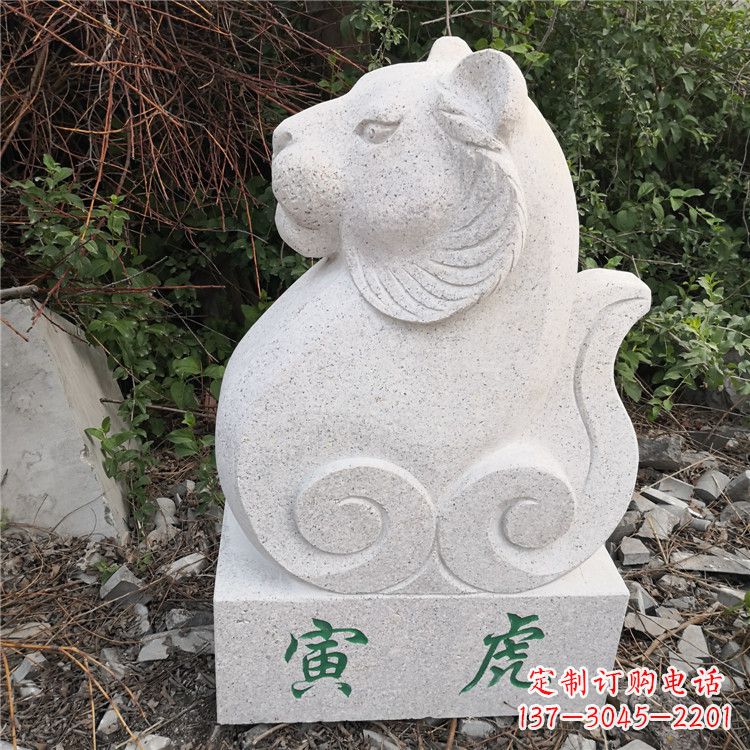 河源寅虎-汉白玉12生肖动物雕塑摆件