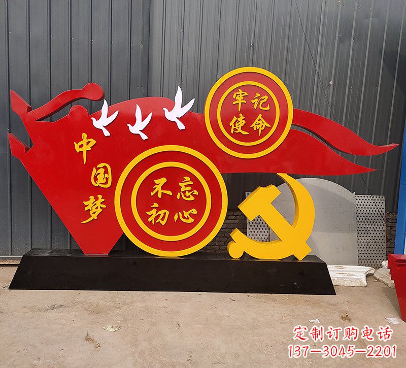 河源中国梦不忘初心牢记使命党旗雕塑