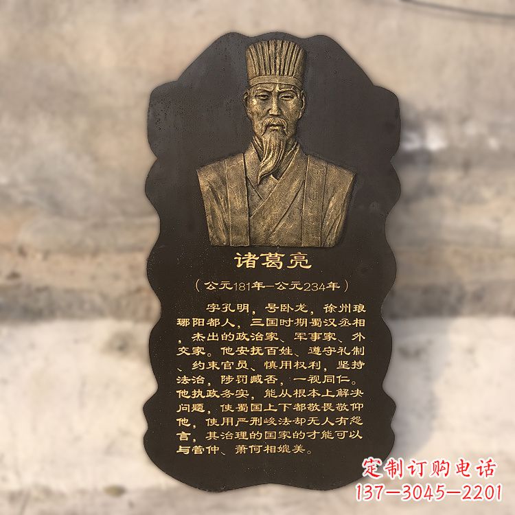河源诸葛亮浮雕头像