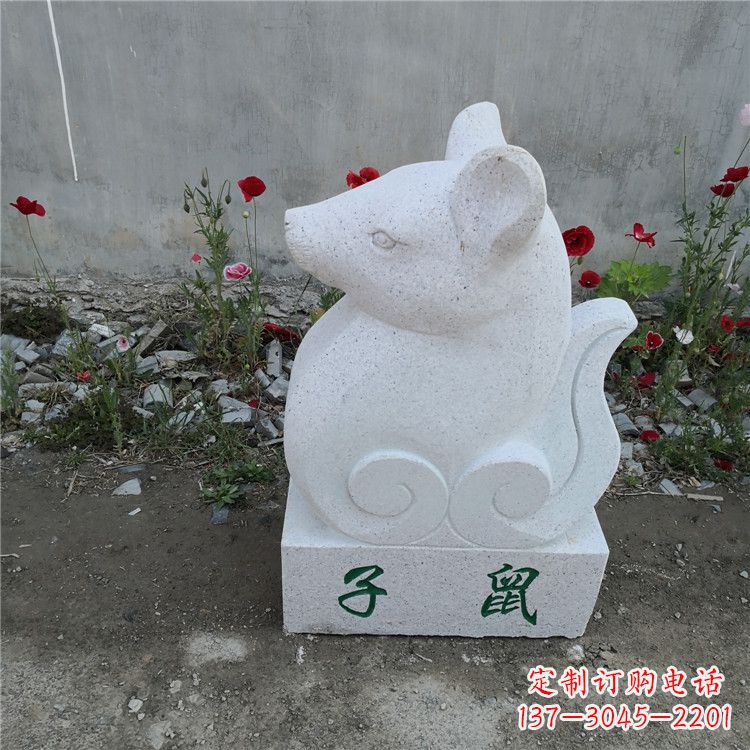 河源子鼠-汉白玉12生肖动物雕塑摆件